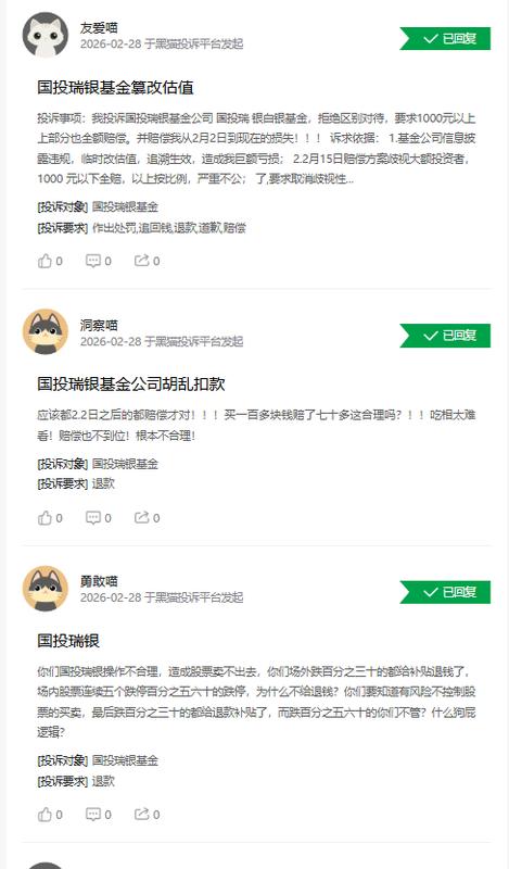国投瑞银白银LOF估值调整引发争议，补偿方案落地仍存不满。