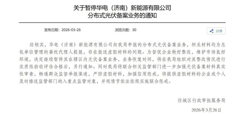 合规底线失守：当光伏巨头遭遇信任危机，如何重塑行业口碑？