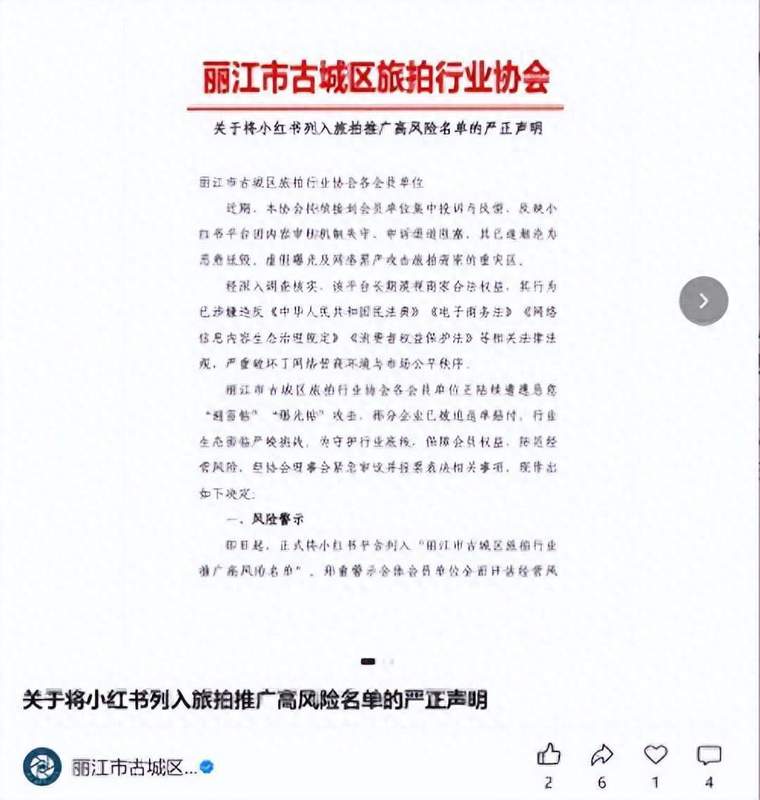  小红书平台治理机制深度剖析：丽江旅拍行业「避雷贴」困局的技术性解读 企业服务 小红书平台治理机制深度剖析：丽江旅拍行业「避雷贴」困局的技术性解读 企业服务