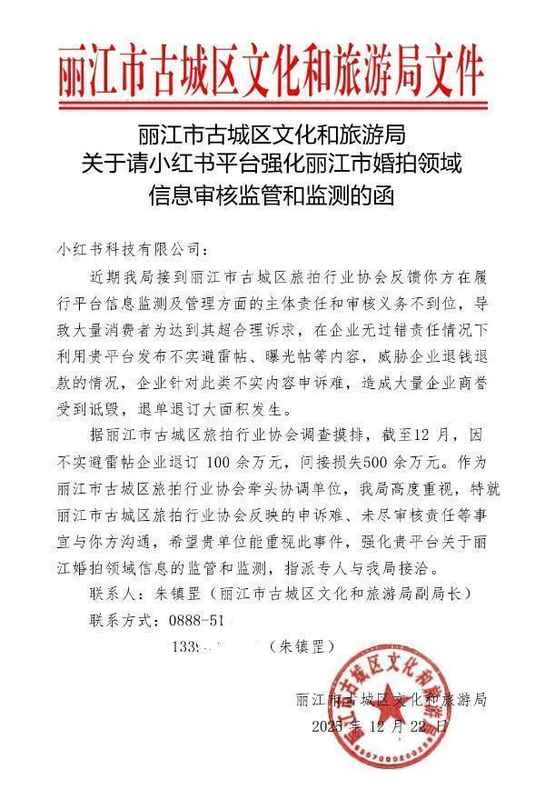  小红书平台治理机制深度剖析：丽江旅拍行业「避雷贴」困局的技术性解读 企业服务 小红书平台治理机制深度剖析：丽江旅拍行业「避雷贴」困局的技术性解读 企业服务