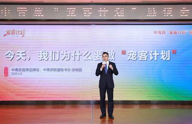 从AI浪潮到服务觉醒：中青旅“宠客计划”背后的行业破局逻辑 文化旅游