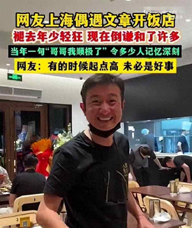  从影帝到面馆老板：文章「二次创业」的流量变现实操复盘 企业服务