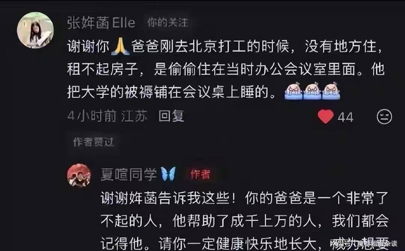  那个承诺把公司传给女儿的人，让我重新相信了这个世界 情感心理