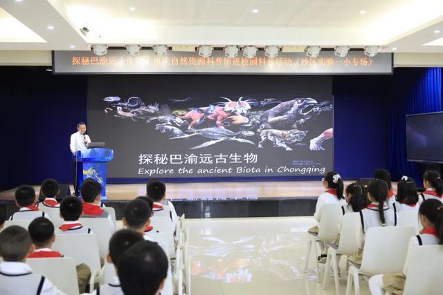  技术赋能科普教育：沙坪坝区第一实验小学的「古生物+地球日」融合教学实践深度解析 教育招生