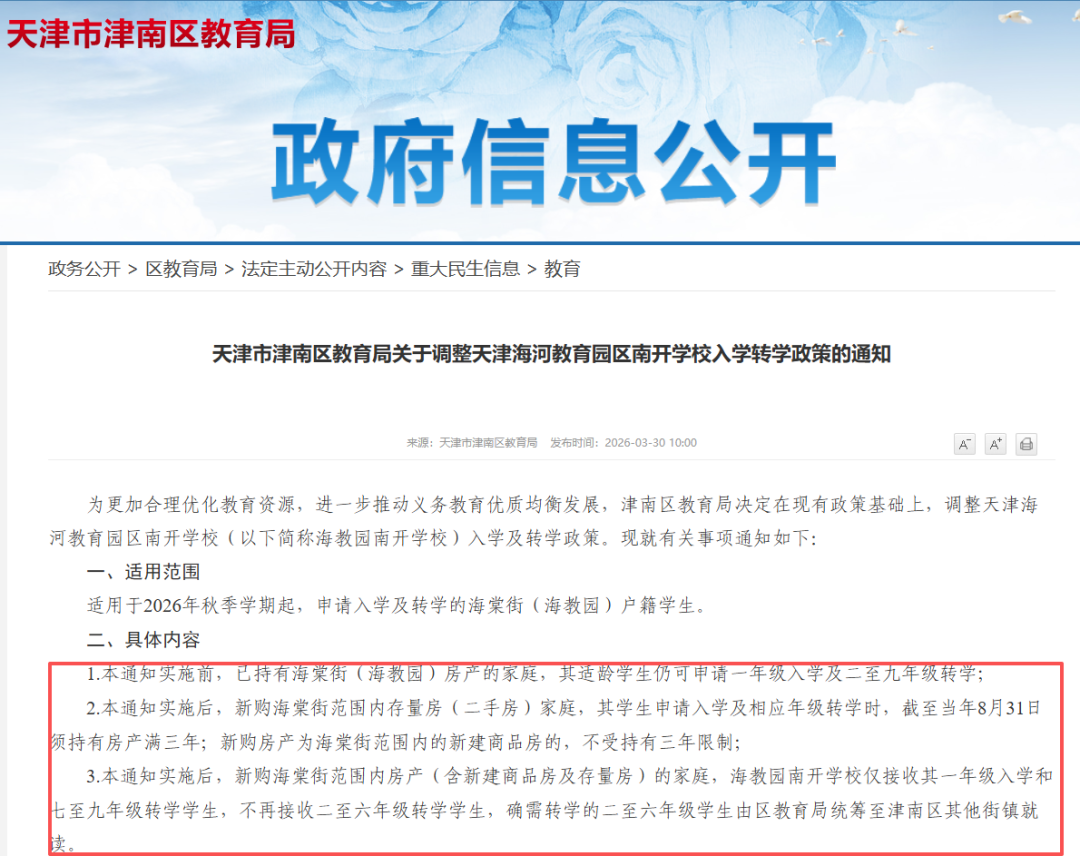  海教园入学政策深度解析：从制度设计看学区房产投资逻辑重构 房产家居