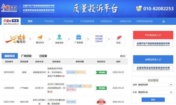  【深度拆解】汽车质量投诉背后的机制逻辑：为什么官方渠道反而更靠谱 汽车科技