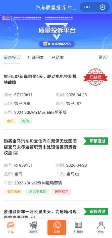  【深度拆解】汽车质量投诉背后的机制逻辑：为什么官方渠道反而更靠谱 汽车科技