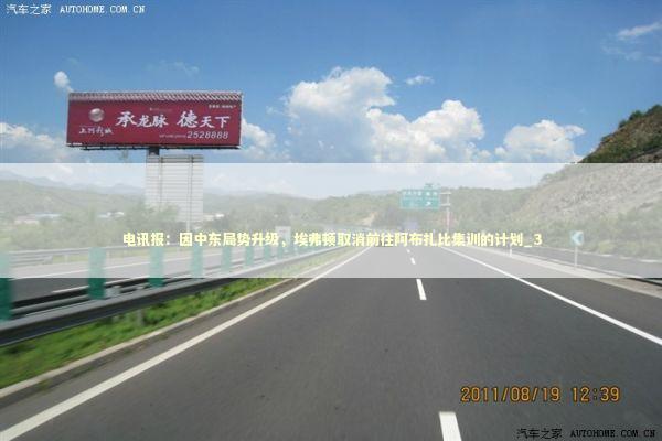 电讯报：因中东局势升级，埃弗顿取消前往阿布扎比集训的计划_3