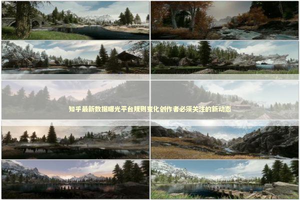 知乎最新数据曝光平台规则变化创作者必须关注的新动态 IT技术